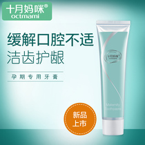 October mommy special toothpaste for pregnant women Pregnant women brushing toothpaste Monthly relief pregnancy vomiting cleaning
