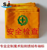  Flannel armband embroidery armband velcro armband Embroidery armband Safety inspection armband Custom