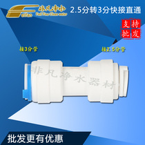 Water purifier joint fittings 8MM pipe 2 5 in charge to 3 sub pipe quick connector PE CCK pipe straight through