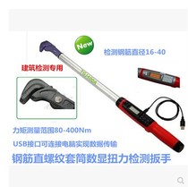 Digital display straight threaded rebar sleeve torque detection Digital display wrench Electronic liquid crystal torque measuring tool for construction