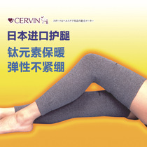 Japan imported cervin titanium element heat preservation thin and breathable long leg protection knee old cold leg elderly