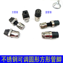 Stainless steel table and chair foot cover table leg increase mat hollow round tube square tube plug moisture proof cabinet table foot table adjustable foot pad