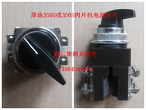 Shenyang thick lamb slicer meat slicer meat slicer meat machine switch thick Pengyu 350g switch accessories