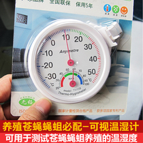 The new version of breeding flies and maggots must be equipped with a visual humidity and temperature meter