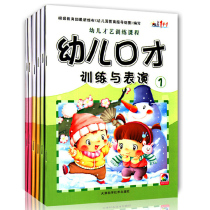 Genuine Growth 1 1 childrens eloquence training and performance a full set of 6 kindergarten teaching materials wholesale small and medium-scale preschool lecture eloquence course 3-6 years old childrens early education enlightenment books