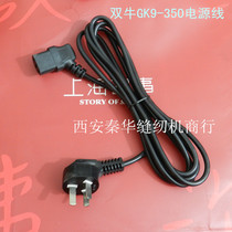 Seam Machine Parts Double Cattle Seam Charger Power Cable Double Cattle Power Cable Sew Mechanical Wire Accessories