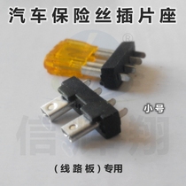 Car fuse insert holder small fuse clip holder PCB board seat circuit board dedicated