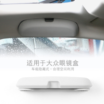 Suitable for Volkswagen New Maiteng New Tiguan Touareg Lingdu Huiang Golf 7 eyeglass case