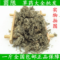 Yin chen Chinese herbal medicine wild cotton Yin Yin Chen Yin Chen tea Yin Chen herbal tea bulk 500 gr