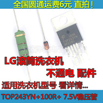 WD-T12235D washing machine computer board power chip TOP243YN 100R resistor 7 5V regulator tube