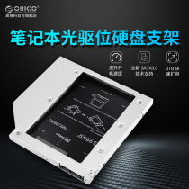 ORICO Notebook Optical drive position Bracket 2 5 inch aluminum alloy SSD solid state drive bracket mechanical SATA3 Universal