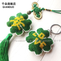 Thousands of flowers printed full beaded embroidered dust plug keychain cross stitch Pingan Fu car pendant lucky four-leaf clover