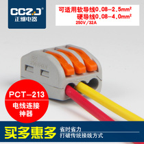  Quick terminal block row connector PCT-213 multi-function wire quick splitter tape-free wiring 3 holes