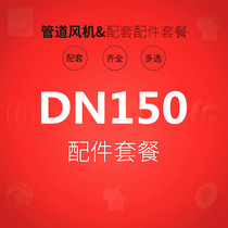 Indoor fresh air system DN 150MM 6 inch duct fan exhaust fan ventilation fan accessories package