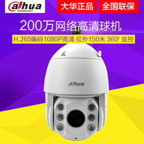 Dahua DH-SD6C82FB-GN camera 6 inch 2 million 150 meters infrared 20 times HD network smart ball