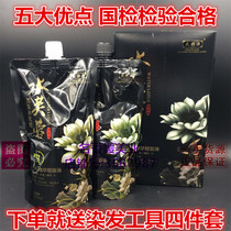 Shengcaiyuan hair dye water hibiscus black oil does not stick to scalp lead-free hair dye black hair care