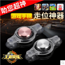 Kings glory joystick handle suction cup mobile phone mobile game walking artifact Apple cf button assist