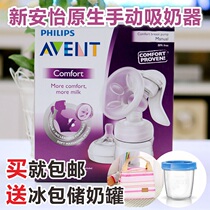  Spot US version of the United States avent Xinan Yi natural native manual breast pump 330 20 33020