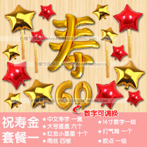 Elderly Birthday 607080 Grand Sou Birthday Banquet Placement Hotel Hotel Aluminum Film Digital Letter Balloons-Happy Birthday Package