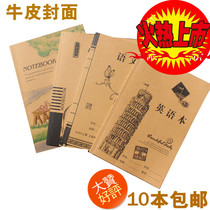 Cowhide cover exercise book B5 16K composition language text exercise book English book Kraft paper Type 38