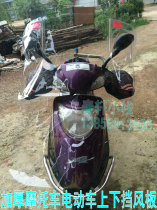 Thickened electric car sunshade front wind motorcycle shading rain shed transparent rain cape storage battery umbrella stop rain cape