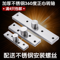 Thickened stainless steel 360-degree shaft wooden door upper and lower hinge positioning door shaft Earth shaft rotating shaft hidden hinge