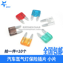 Car xenon lamp insurance insert Small piece insurance tube fuse 5 7 5 10 15~30A (10 pcs)