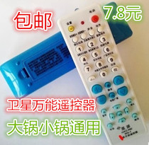Satellite universal remote control nine six huangshi access tian di xing satellite set-top box pot pot General