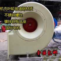 F4-72 FRP Fan Industrial Chemical Anticorrosion Centrifugal Fan Corrosion-proof Centrifugal Fan Drawers