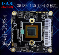 Xiongmai module 13 million low illumination network camera chip 960P 3518E million HD machine module