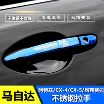 Suitable for Mazda atzon kesera cx-4CX-5 door bowl paste stainless steel handle door wrist modification
