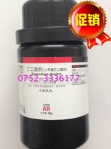 West Longchemical chemical reagent AR25g nickel reagent Tinketoxime (dimethylglyoxoxime)