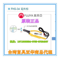Taiwan original FHS-34 FUJIYA tool FUJIYA electric shear (HS-170) blade 45 degree oblique pliers