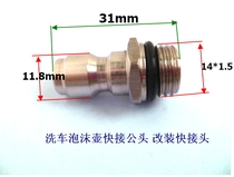 High pressure washer car washer brush machine high pressure water gun quick connect foam pot special quick connector insert