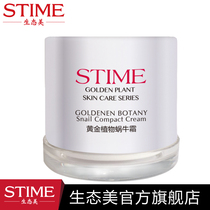Ecological beauty gold plant Snail Cream Hydrating moisturizing cream moisturizing fine slippery skin care domestic beauty makeup veteran