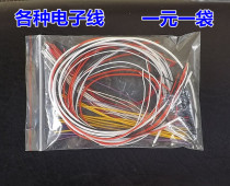 All kinds of electronic wire one yuan bag of wire jumper wire welding wire wire electronic connection wire tinned