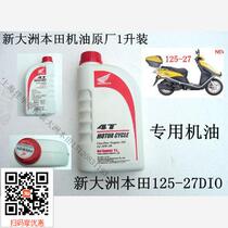 Jiahua Motor with New Dazhou Honda Scooter 125-27dio Special Engine Oil Original 1 Liter 10W30 Original Factory