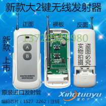  Xingtuoyu new big white two-button remote control 2-button wireless remote control