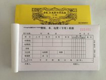 Special receipts for rent utilities double columns 75 copies 150 pages LIAN XING LX 48-05-02