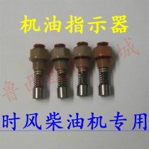 Time wind diesel engine oil indicator