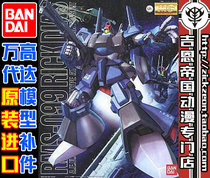 BANDAI Wandai Gundam MG 1 100 RMS-099 Rick Dias Lich Dias Parts Patch
