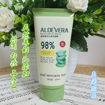 MINGKOUMINGKOU Aloe vera juice hydrating moisturizing facial cleanser Cleansing makeup remover Two-in-one natural extract without addition