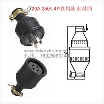 Imported Taiwan Wuzhou Rongguang waterproof docking four-corner straight plug socket set 4P 250V 20A