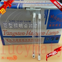 Aurora tube type lighting halogen tungsten lamp LZG220v500w long 118mmR7s lamp head type Fa4