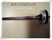 425K gun needle(small overall)Integral gun needle Small head flat gun needle 425k piston assembly