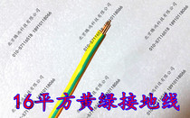 16 square ground wire 16mm2 light protection wire pure copper core double color yellow-green ground wire genuine national standard