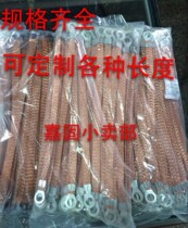 Jumper Bridge grounding wire all copper copper braid 6*28 connection wire conductive tape