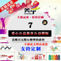 Love beauty public welfare nursing home care for the elderly PPT template activity summary meeting record PPT Template