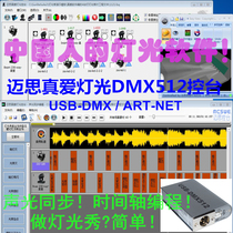 Maisi true love lighting control software USB-DMX512 computer console controller stage with 3D mode scene