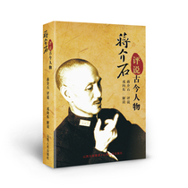 40% off Chiang Kai-sheks commentary on ancient and modern characters Chiang Kai-shek commented on more than 170 ancient and modern characters such as the Kuomintang veteran Communists and their sworn brothers and aides Selection of characters is typical and comprehensive